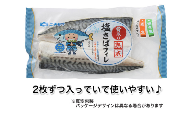 728：【臭みが無くて食べやすい】骨取りノルウェー塩サバ約1.1kg