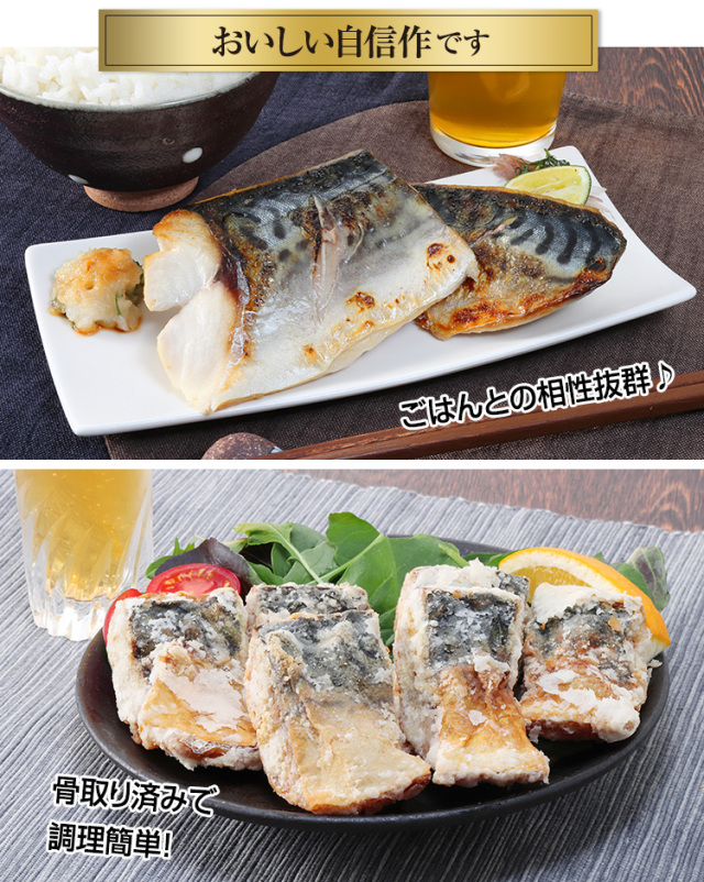 728S：【臭みが無くて食べやすい】骨取りノルウェー塩サバ約1.1kg