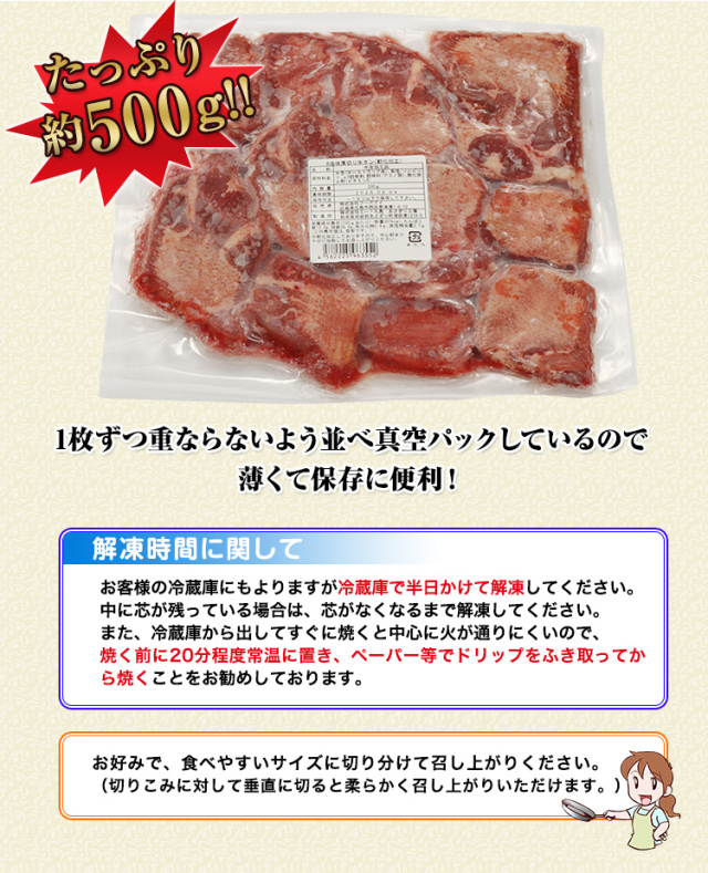 730：厚さ10mm！厚切り牛タン 約500g