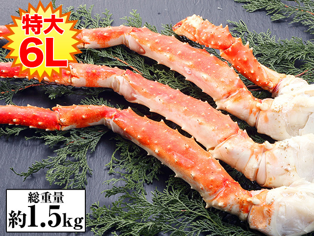 734：特大6Lボイルたらばがに肩脚1肩(総重量約1.5kg)