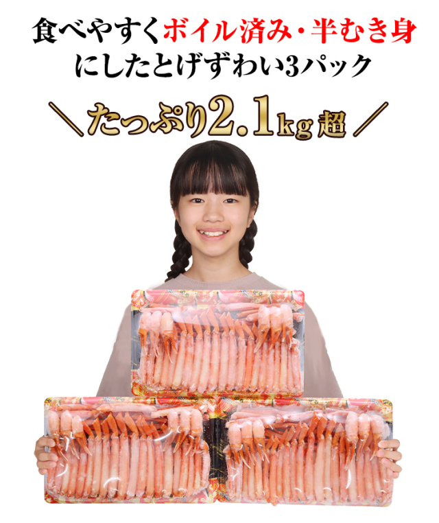 SAELL‼️4000円off❗️Yooki 400% 1体早い者勝ち‼️パンダ 741：ボイルとげずわい満足セット2.1kg超（総重量約2.5kg）