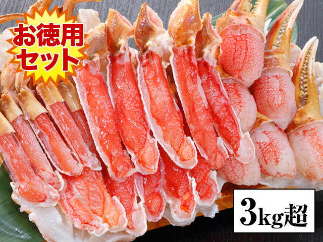 赤刺身品 742：【刺身可】生ずわいお徳用セット3kg超