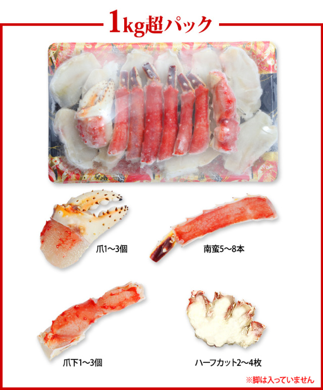 たらば 743：【刺身可】生たらばお徳用セット2kg超（総重量約2.4kg）