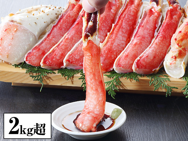 743：【刺身可】生たらばお徳用セット2kg超（総重量約2.4kg）