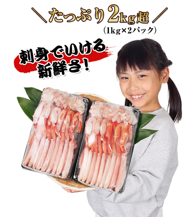 たちかにページ 745：【刺身可】生紅ずわいカット済み2kg超