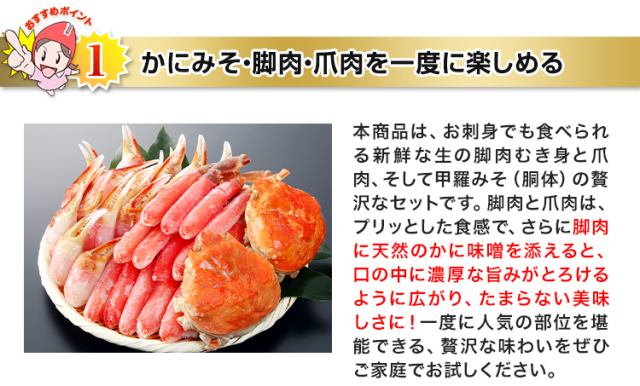747：【刺身可】生ずわい脚爪むき身甲羅みそ 約1.4kg
