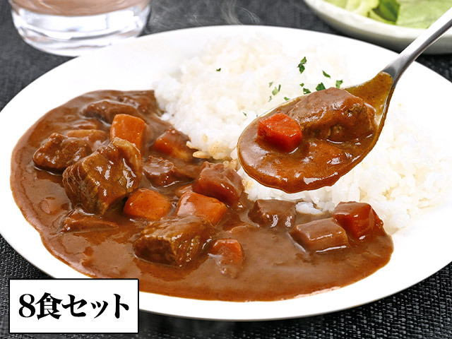 748：鳥取県産黒毛和牛使用 大山ビーフカレー8食セット