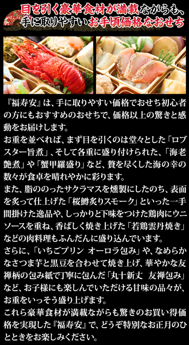 おせち：京都「先斗町 ふじ田」監修 福寿安【750】