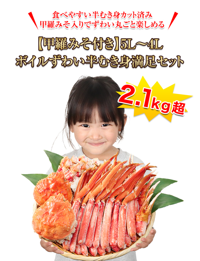 【えるみそ】 754：【甲羅みそ付き】5L～4Lボイルずわい半むき身満足セット2.1kg超