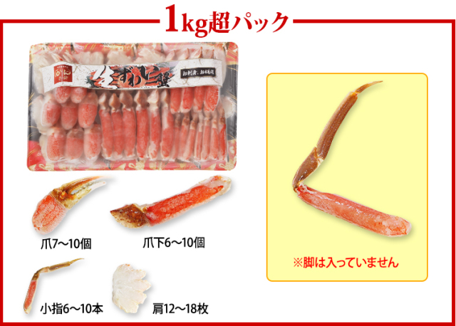 742：【刺身可】生ずわいお徳用セット3kg超