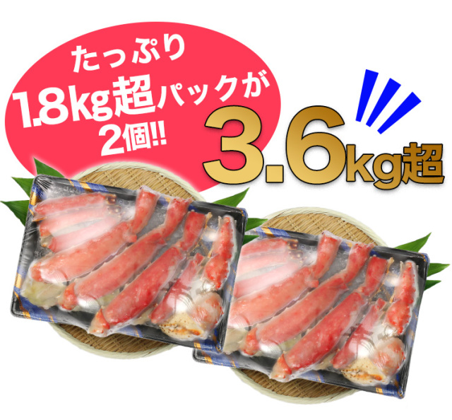 759：プレミアム超特大9L生たらば半むき身満足セット3.6kg超（総重量約