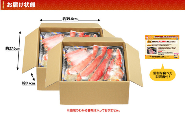 759：プレミアム超特大9L生たらば半むき身満足セット3.6kg超（総重量約