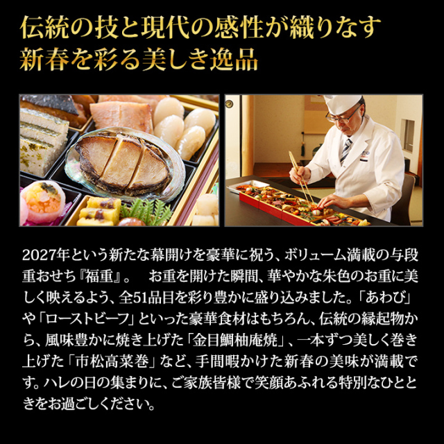 おせち：京都東山「東山荘」監修おせち 福重【765】