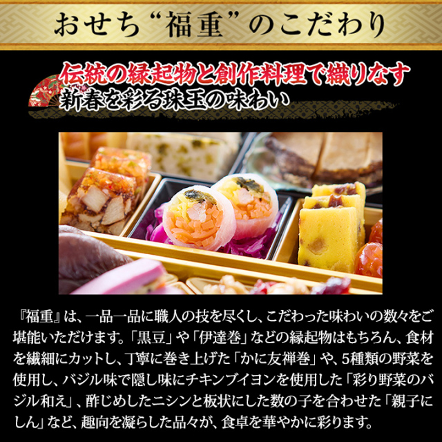 おせち：京都東山「東山荘」監修おせち 福重【765】