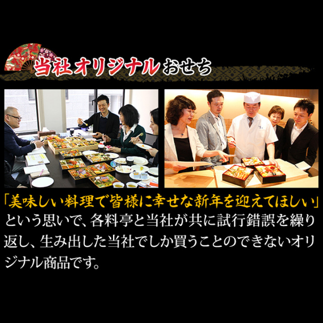 おせち：【お届け希望日指定可】京都「祇おん江口」監修おせち 江春