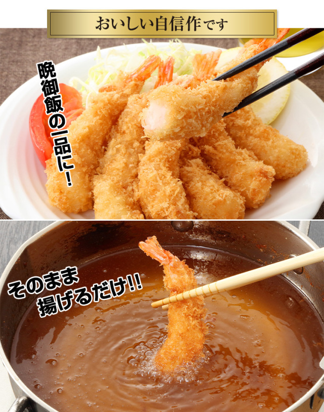 773：家庭の手作り味エビフライ（揚げるだけ）60尾(約840g)