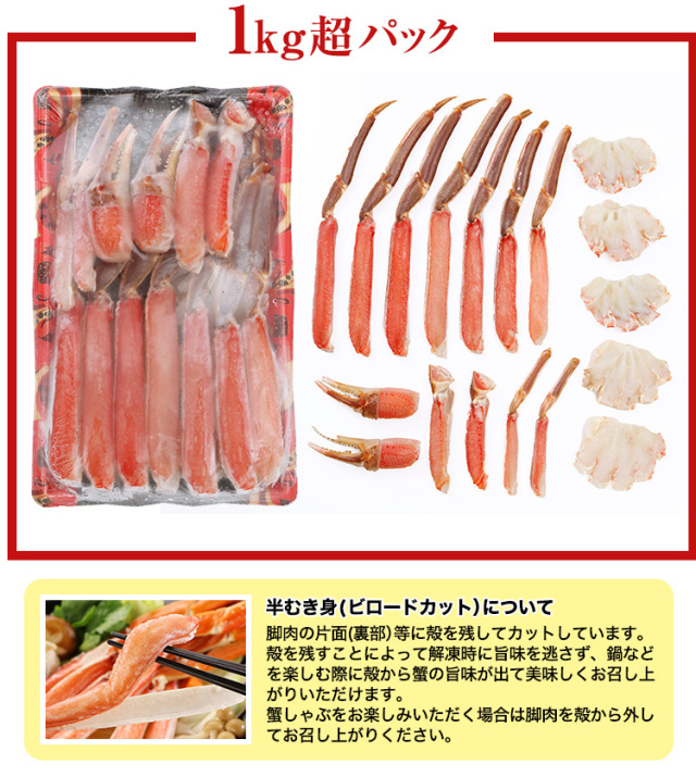 775：超特大プレミアム10L生ずわい半むき身満足セット2kg超(総