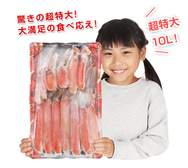 774：超特大プレミアム10L生ずわい半むき身満足セット1kg超（総重量約