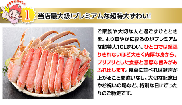 775：超特大プレミアム10L生ずわい半むき身満足セット2kg超(総
