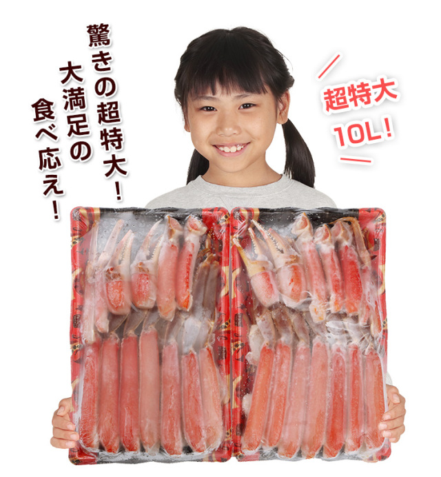 775：超特大プレミアム10L生ずわい半むき身満足セット2kg超(総重量約