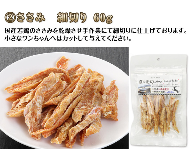 8000：【国産無添加】匠の愛犬おやつ まんま素材6種セット