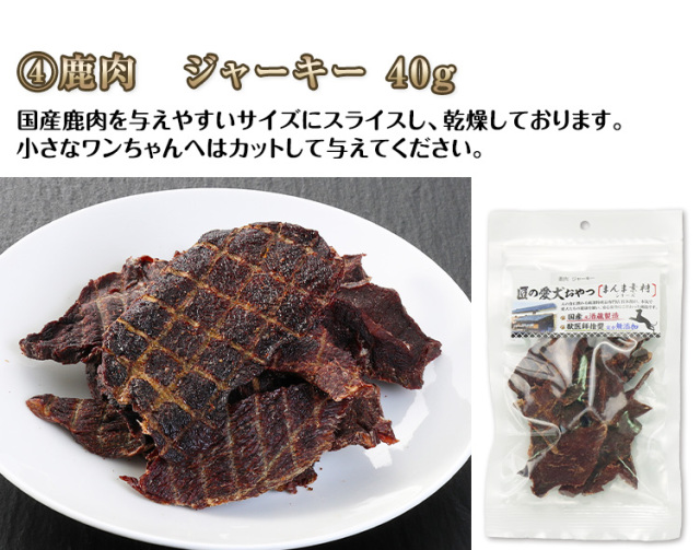 8000：【国産無添加】匠の愛犬おやつ まんま素材6種セット