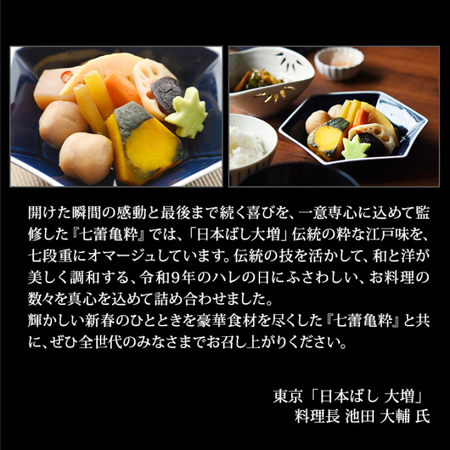にょみ　⚠️購入前コメントお願いします。の おせち：【お届け希望日指定可】東京「日本ばし 大増」監修七段重 七蕾