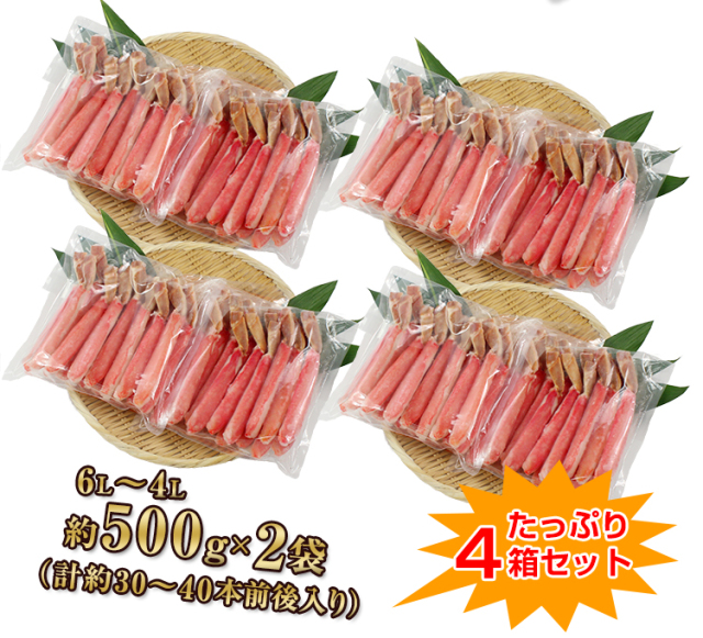 812：【刺身用】特大6L～4L生ずわい脚肉むき身30～40本(総重量約1kg)×4箱