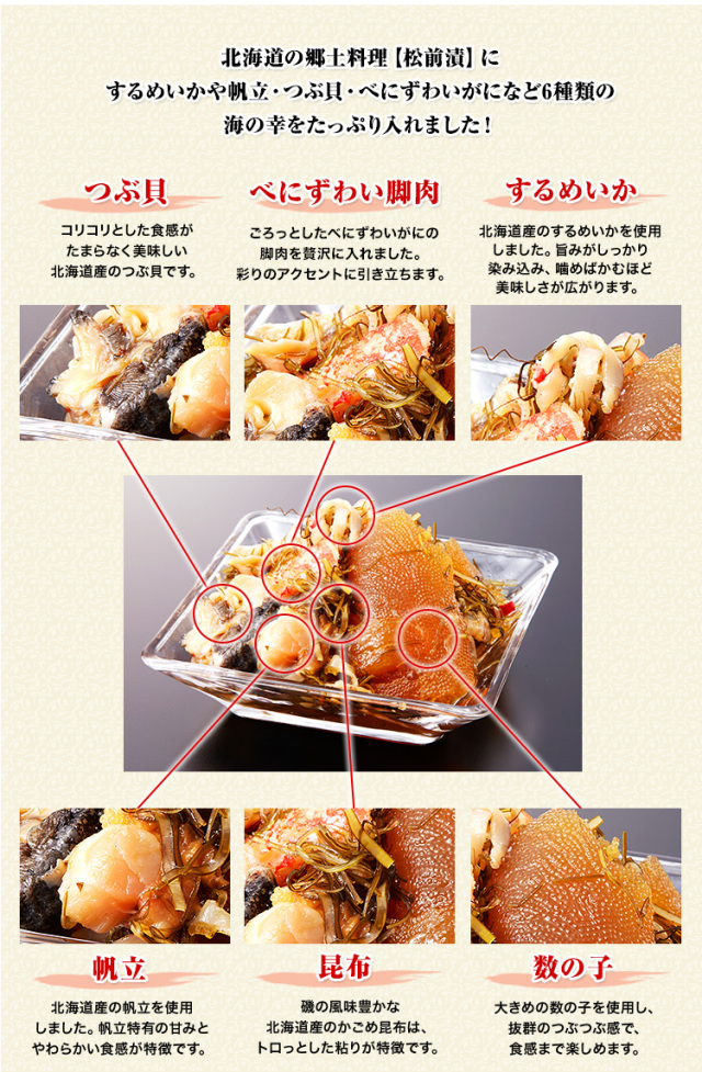 876：北海道海の幸 海鮮づくし松前漬 約675g(約135g×5袋)