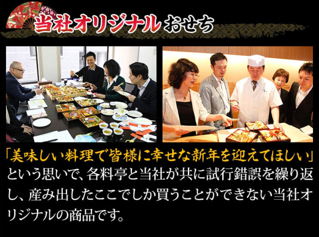 おせち：林裕人監修おせち 超特大宝船
