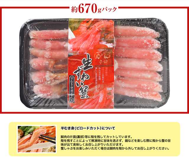 360：3L～2L生ずわい半むき身満足セット 4kg超（総重量約4.8kg）