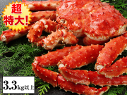 【北海道産】プレミアムボイルたらばがに姿1杯（3.3kg以上）