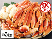 554：訳あり折れボイルずわいがに（約5kg）