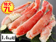 603：特大７Ｌ生たらば半むき身満足セット1.4kg超（総重量約1.6kg）
