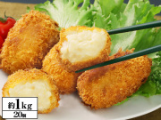 682：【国産紅ずわいがに使用】クリームコロッケ約1kg（20個）