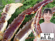726：超特大8L生たらば脚カット1.2kg超（総重量約1.4kg）