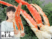 727：超特大8Lボイルたらば脚カット1.2kg超（総重量約1.4kg）