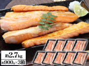 736t：【訳あり】大トロ 花藻塩 アトランティックサーモン ハラス 900g×3箱