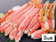 757：超特大プレミアム10Lボイルずわい半むき身セット 2kg超（総重量約2.4kg）