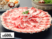 833：北海道産　知床ポーク豚しゃぶ約600g