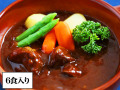 633：国産和牛ビーフシチュー6食入り