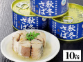 795：秋冬さば水煮 170g×10缶