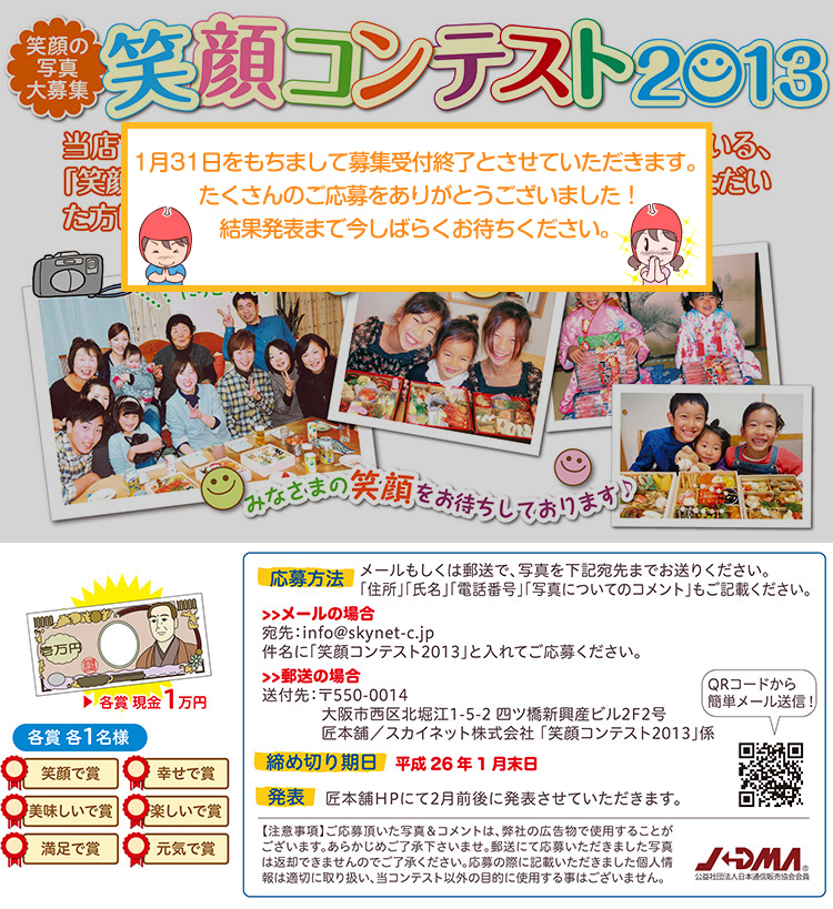 笑顔の写真大募集 笑顔コンテスト2013