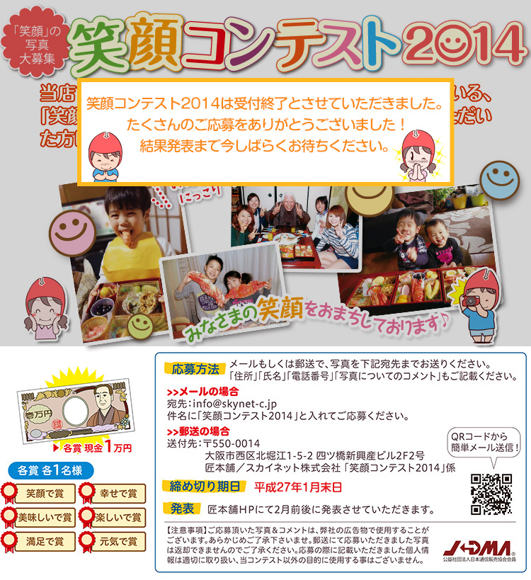 笑顔の写真大募集 笑顔コンテスト2014