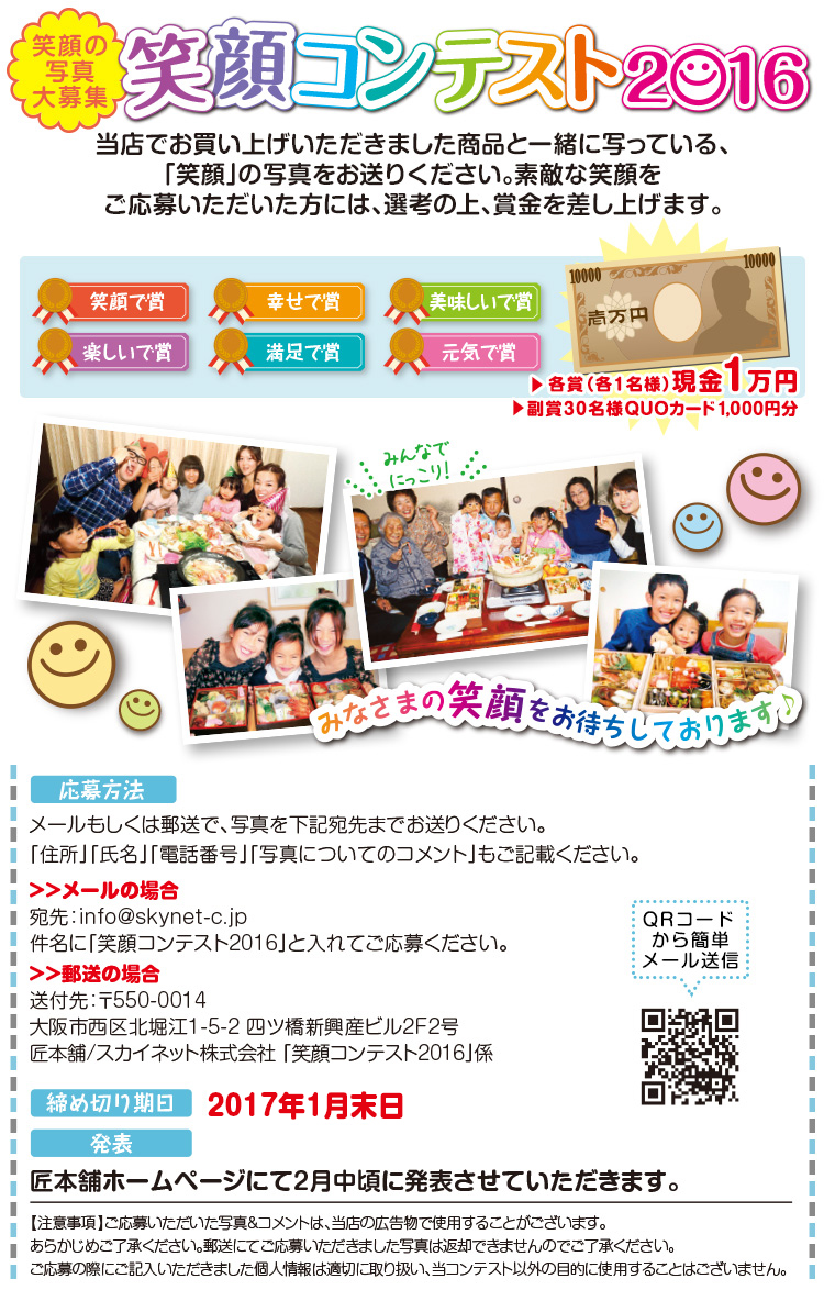 笑顔の写真大募集 笑顔コンテスト2016