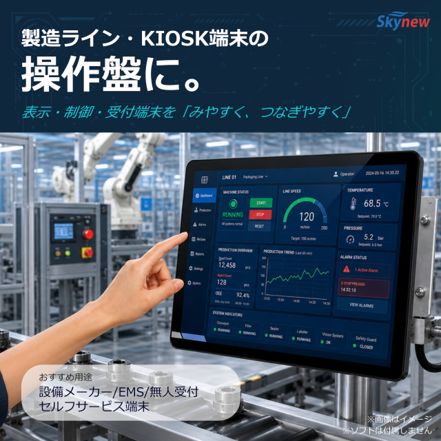 A15産業用タッチパネルPC｜15.6型・RS485・LAN×2・ファンレス｜Skynew