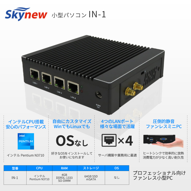Skynew ミニPC ファンレス 業務用pc 4LAN 低消費電力Intel N3700搭載