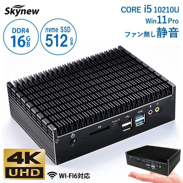 Skynew ファンレス ミニPC 無音 i5-10210U/16GB/512GB NVMe SSD/Windows 11 Pro Wi-Fi 6E対応 Bluetooth5.2 WOL PXEブート RTC対応 K8