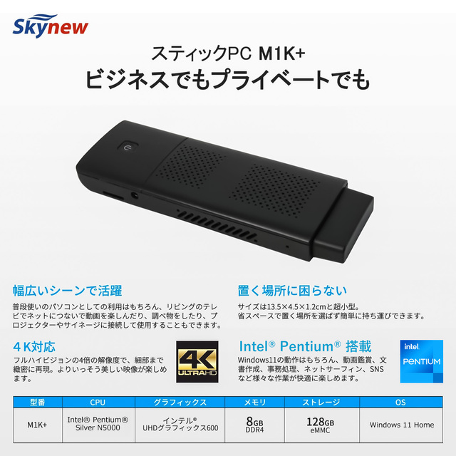 M1K+｜Pentium N5000｜8GB｜128GB eMMC｜Windows 11 home｜スティック