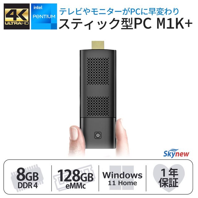 M1K+｜Pentium N5000｜8GB｜128GB eMMC｜Windows 11 home｜スティックPC・4K対応 v1 Skynew